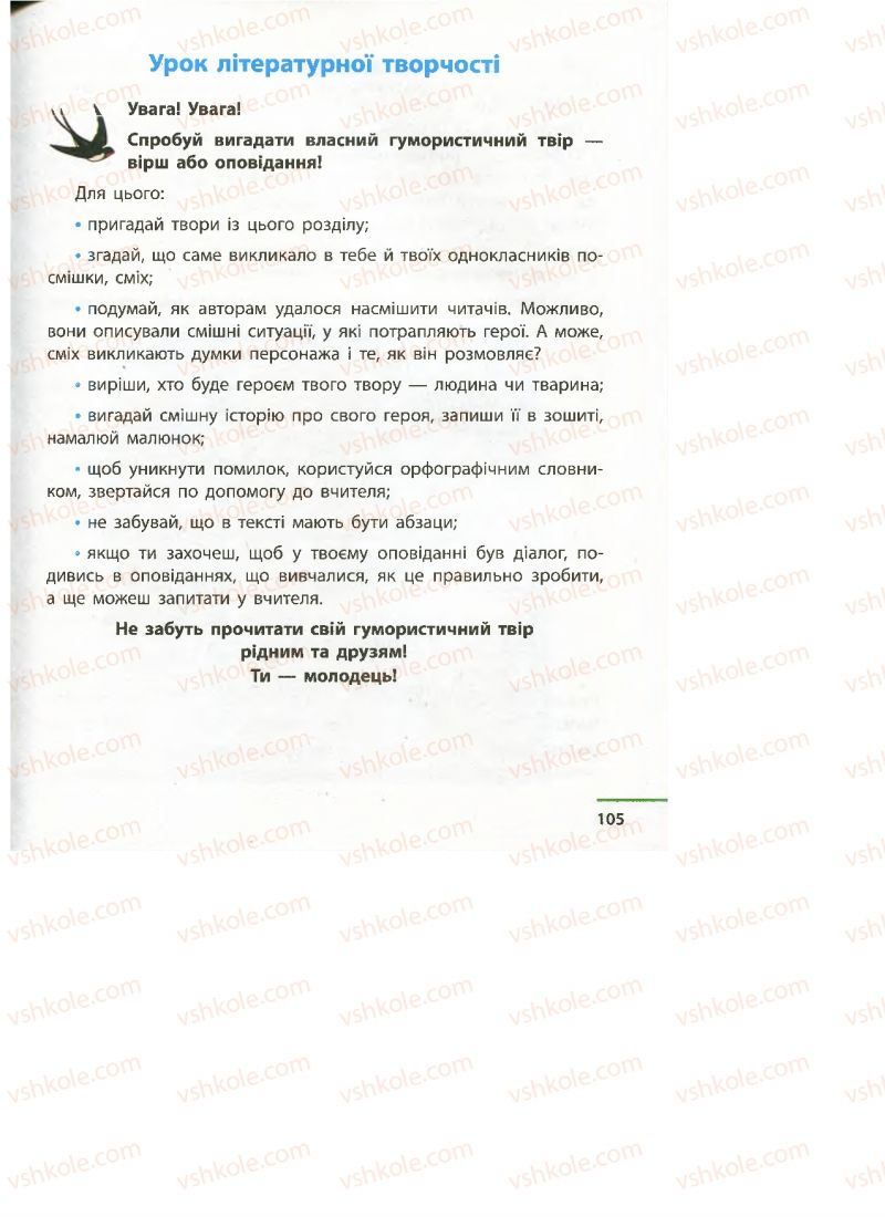 Страница 105 | Підручник Українська література 4 клас М.В. Коченгіна, О.А. Коваль 2015