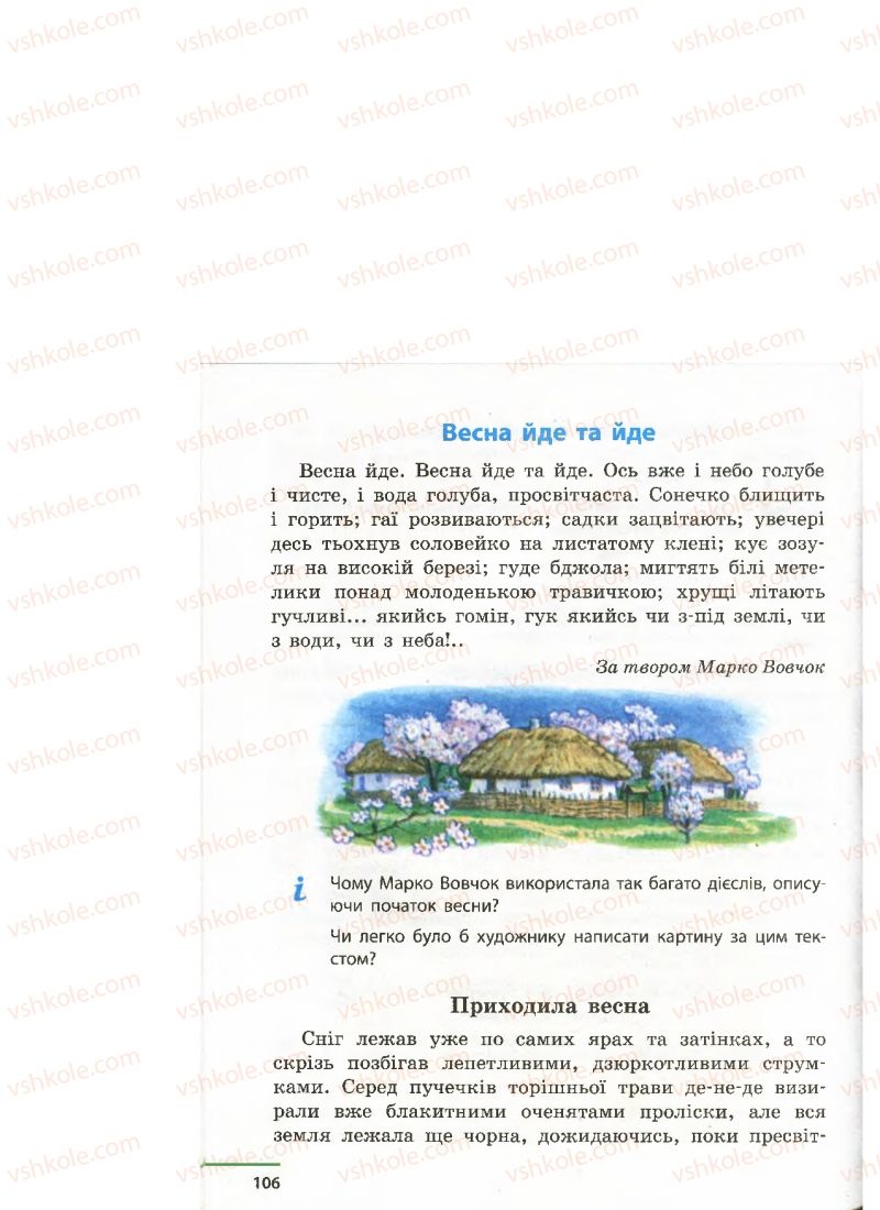 Страница 106 | Підручник Українська література 4 клас М.В. Коченгіна, О.А. Коваль 2015