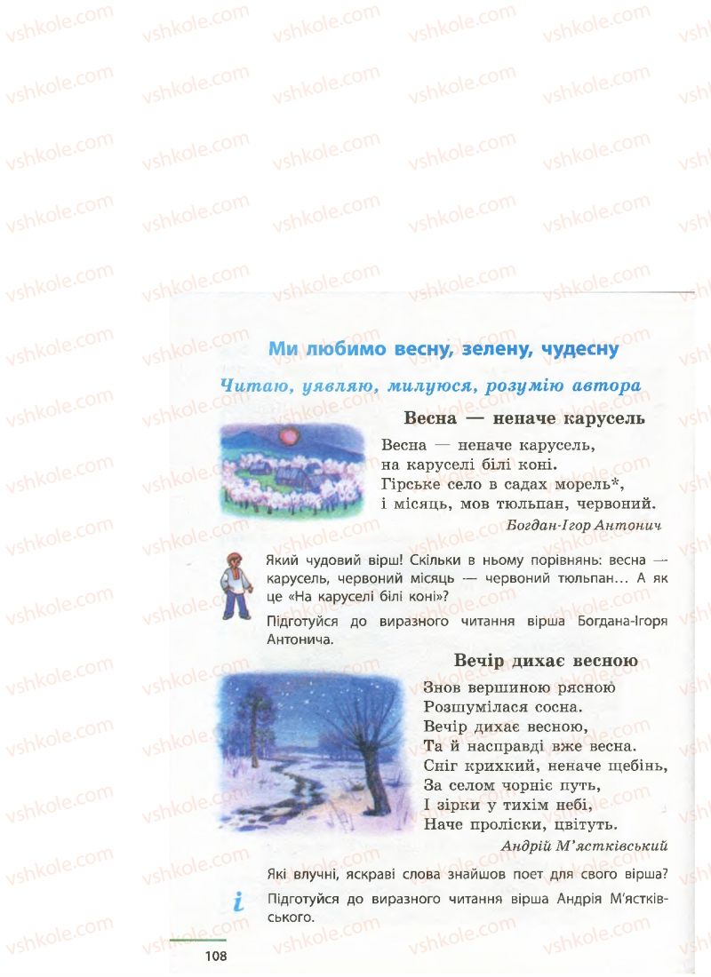 Страница 108 | Підручник Українська література 4 клас М.В. Коченгіна, О.А. Коваль 2015