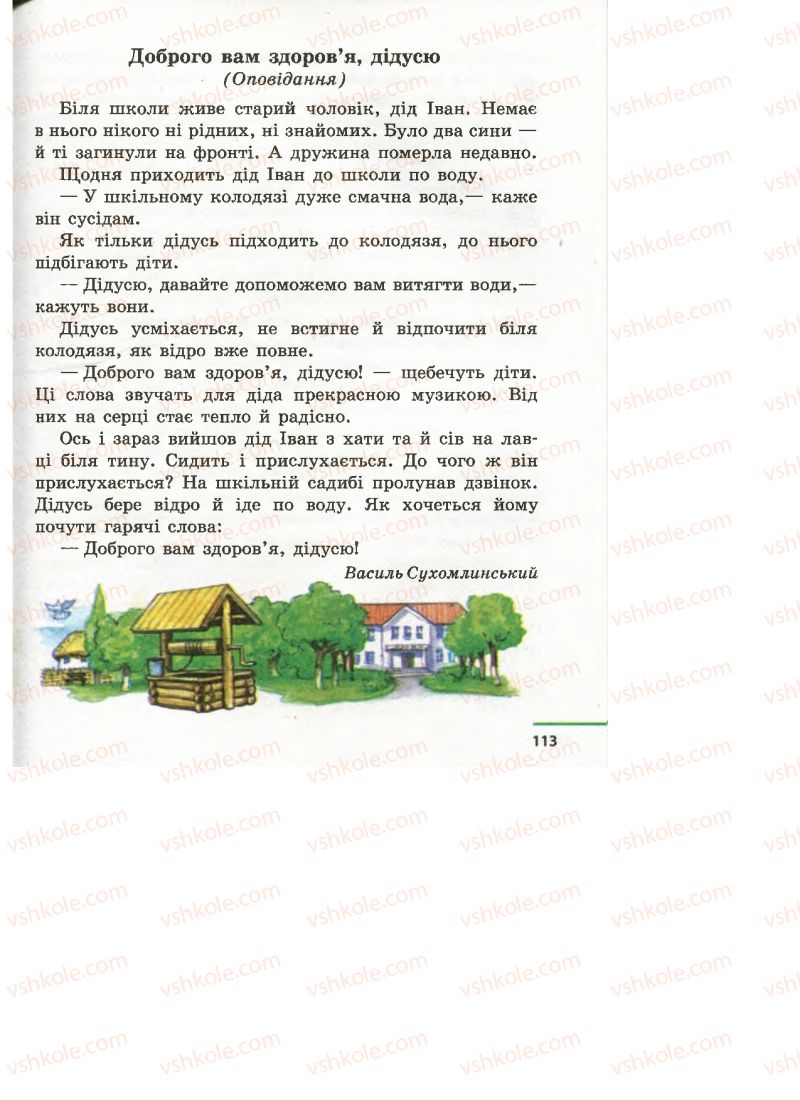 Страница 113 | Підручник Українська література 4 клас М.В. Коченгіна, О.А. Коваль 2015