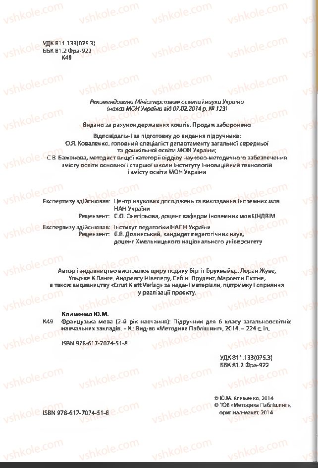 Страница 2 | Підручник Французька мова 6 клас Ю.М. Клименко 2014 2 рік навчання