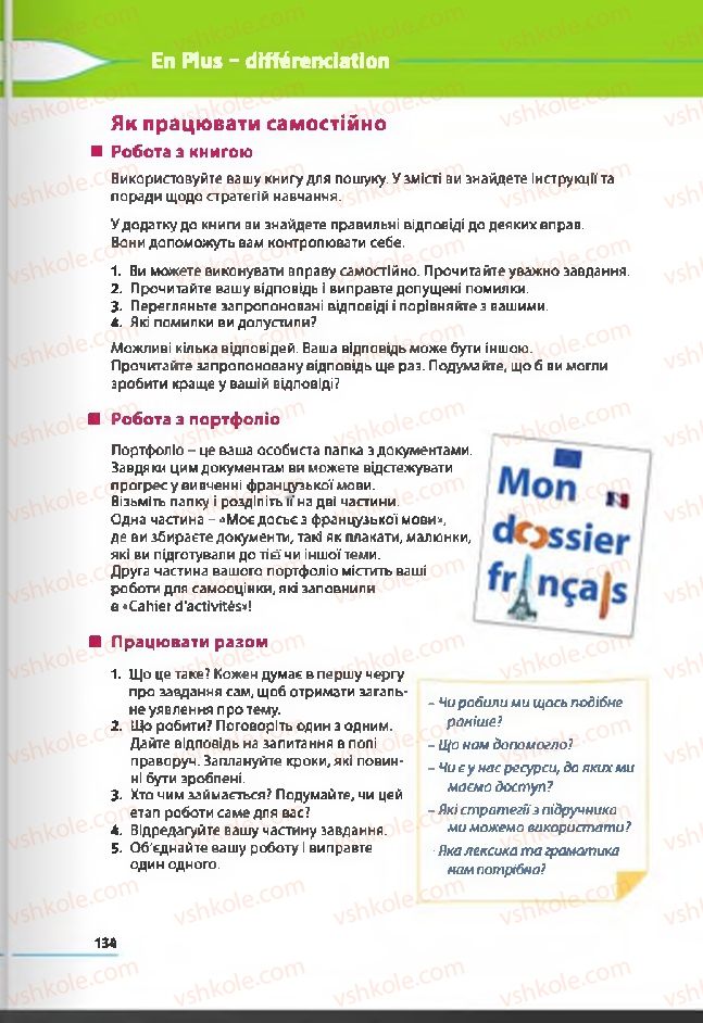 Страница 134 | Підручник Французька мова 6 клас Ю.М. Клименко 2014 2 рік навчання