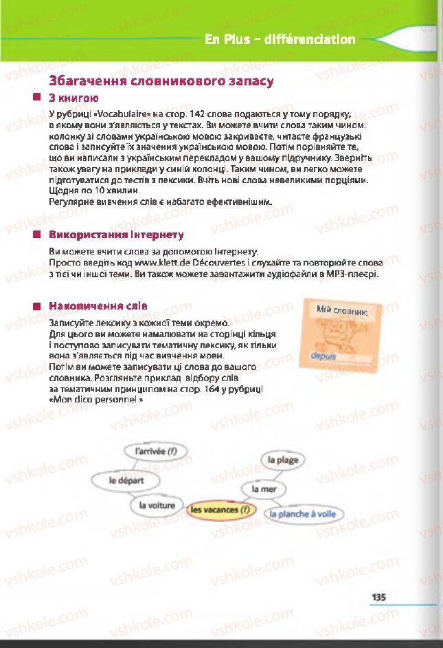 Страница 135 | Підручник Французька мова 6 клас Ю.М. Клименко 2014 2 рік навчання