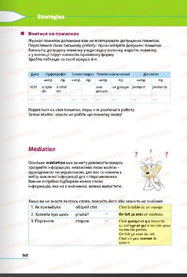Страница 140 | Підручник Французька мова 6 клас Ю.М. Клименко 2014 2 рік навчання