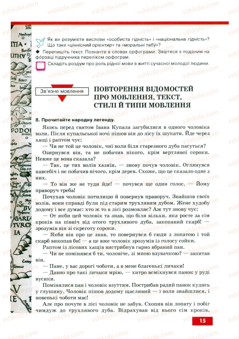 Страница 15 | Підручник Українська мова 8 клас О.П. Глазова, Ю.Б. Кузнецов 2008