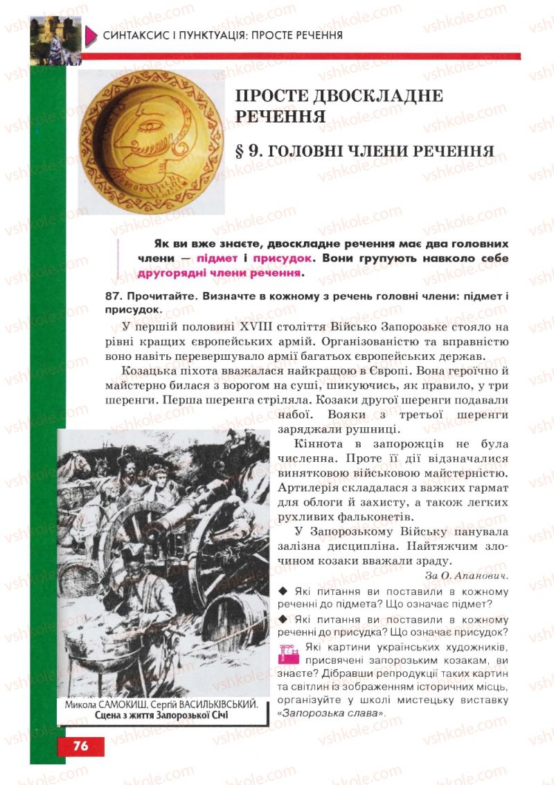 Страница 76 | Підручник Українська мова 8 клас О.П. Глазова, Ю.Б. Кузнецов 2008