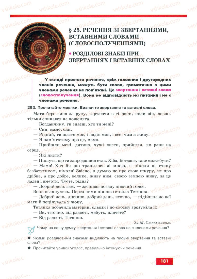 Страница 181 | Підручник Українська мова 8 клас О.П. Глазова, Ю.Б. Кузнецов 2008