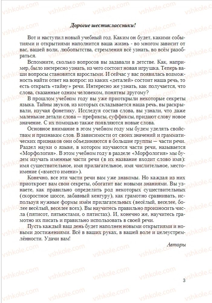 Страница 3 | Підручник Русский язык 6 клас А.Н. Рудяков, Т.Я. Фролова 2014