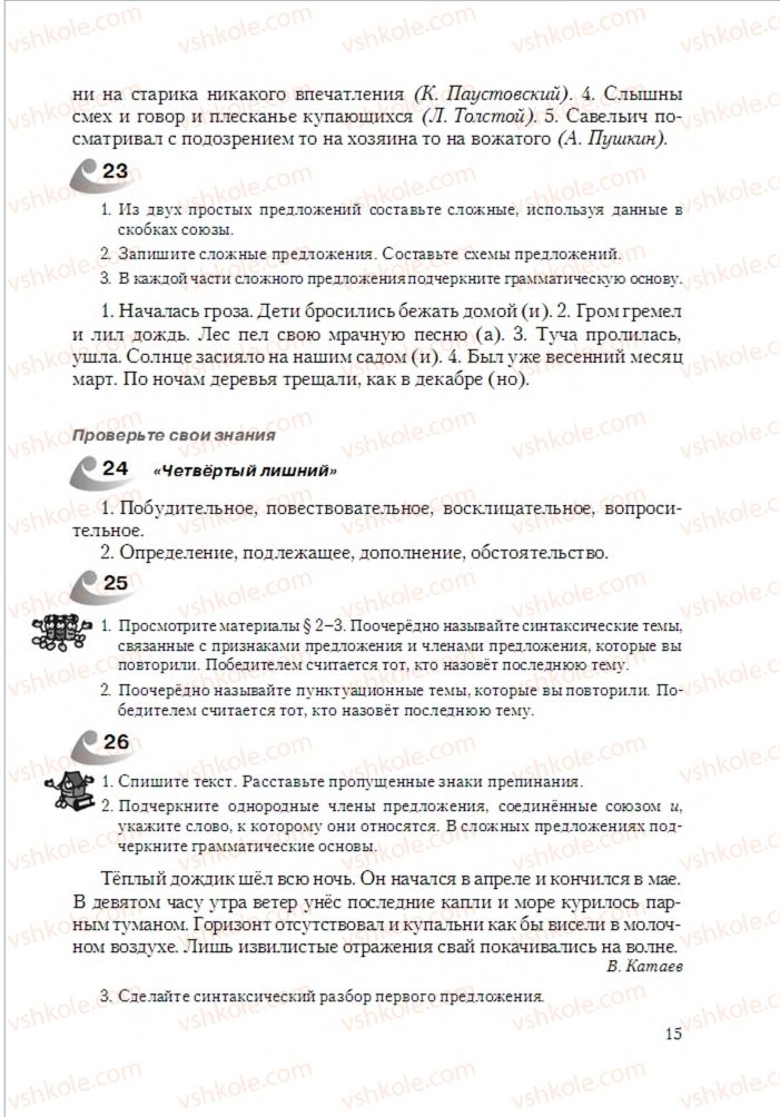 Страница 15 | Підручник Русский язык 6 клас А.Н. Рудяков, Т.Я. Фролова 2014