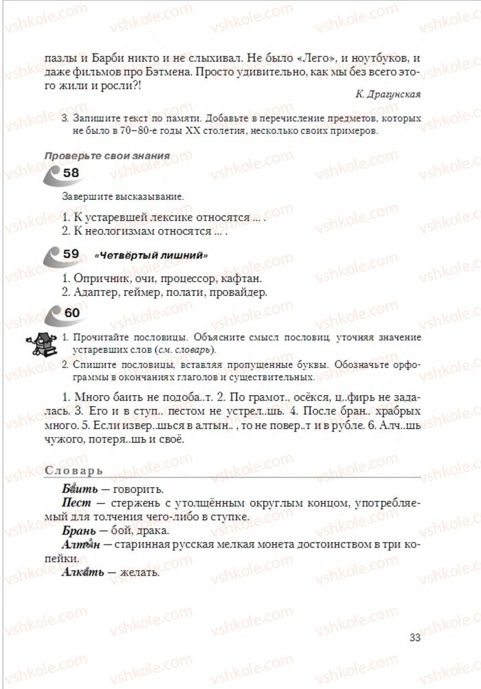 Страница 33 | Підручник Русский язык 6 клас А.Н. Рудяков, Т.Я. Фролова 2014