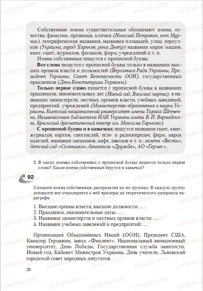 Страница 50 | Підручник Русский язык 6 клас А.Н. Рудяков, Т.Я. Фролова 2014