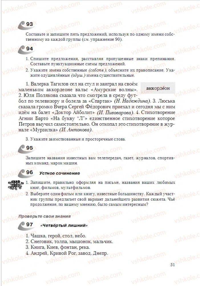 Страница 51 | Підручник Русский язык 6 клас А.Н. Рудяков, Т.Я. Фролова 2014