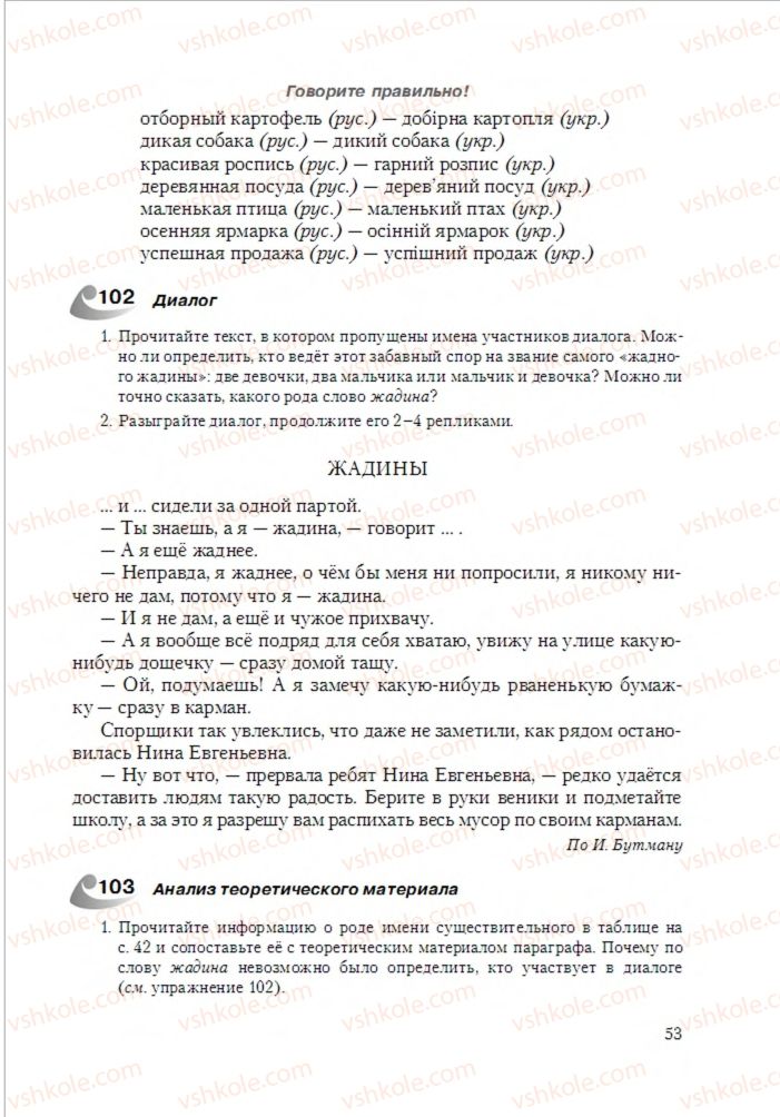 Страница 53 | Підручник Русский язык 6 клас А.Н. Рудяков, Т.Я. Фролова 2014