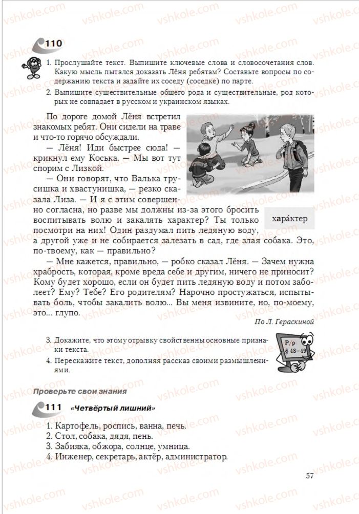 Страница 57 | Підручник Русский язык 6 клас А.Н. Рудяков, Т.Я. Фролова 2014