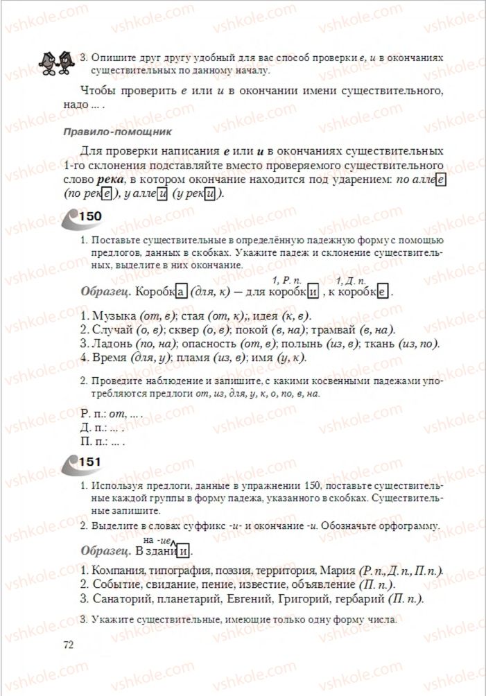 Страница 72 | Підручник Русский язык 6 клас А.Н. Рудяков, Т.Я. Фролова 2014