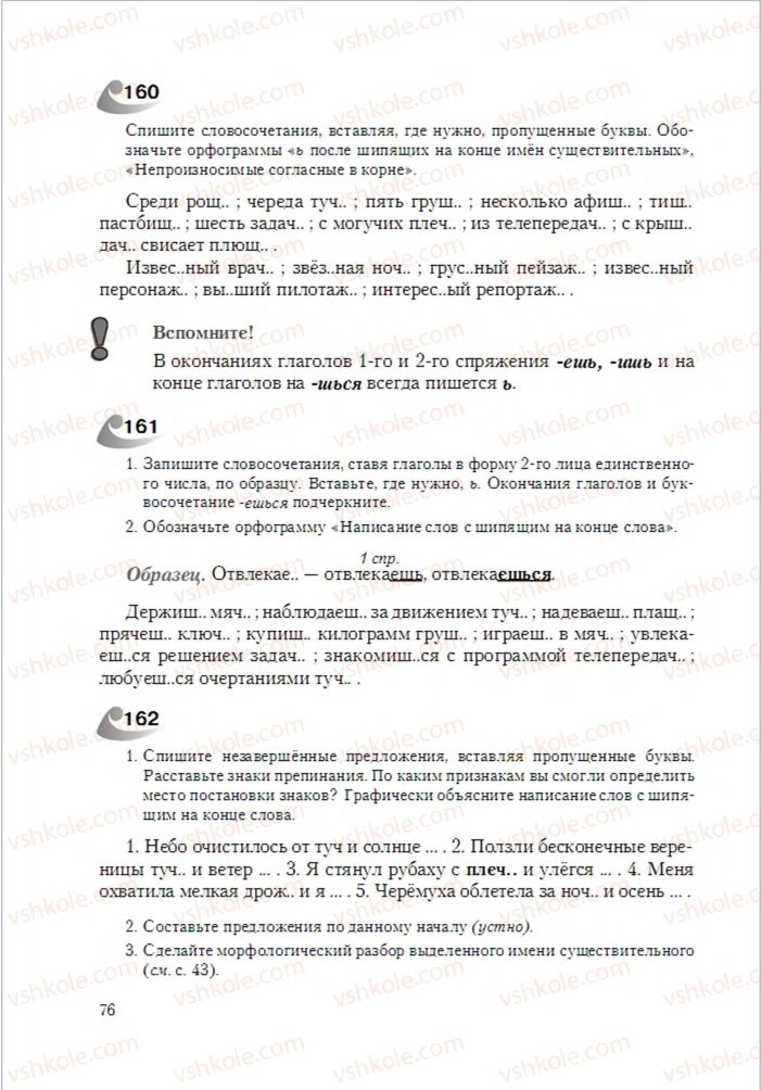 Страница 76 | Підручник Русский язык 6 клас А.Н. Рудяков, Т.Я. Фролова 2014