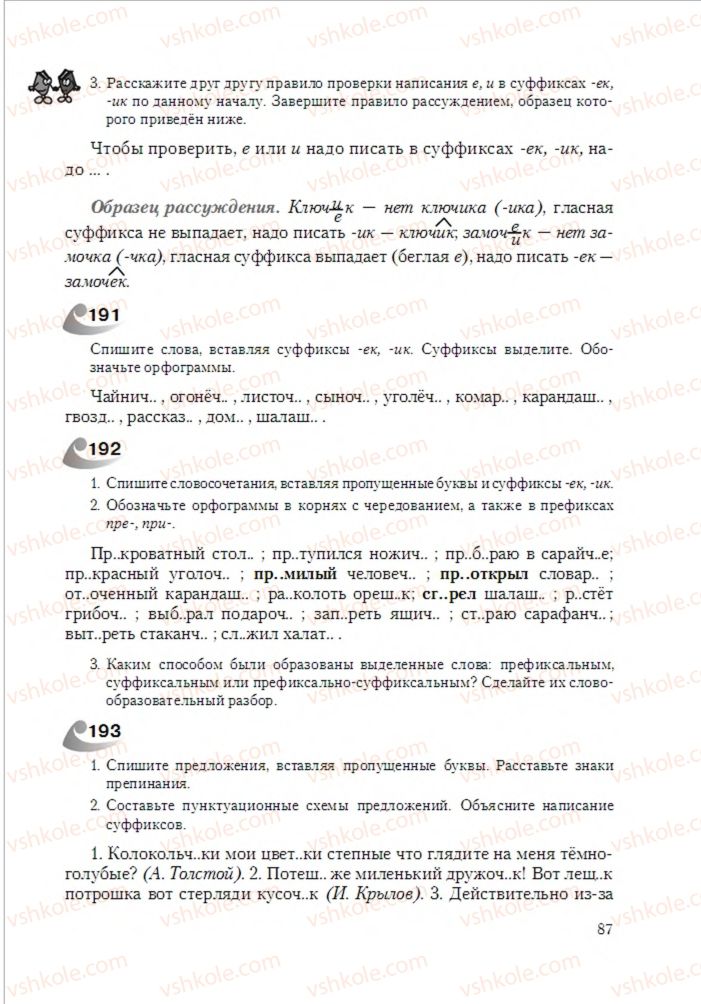 Страница 87 | Підручник Русский язык 6 клас А.Н. Рудяков, Т.Я. Фролова 2014