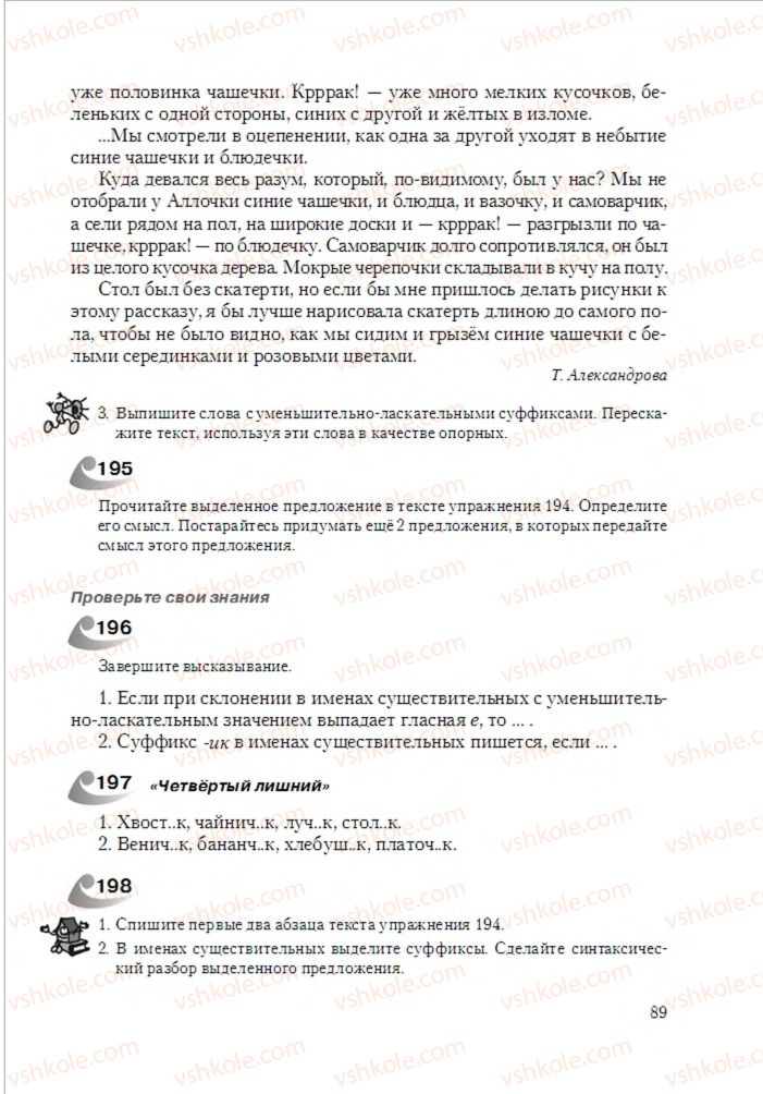 Страница 89 | Підручник Русский язык 6 клас А.Н. Рудяков, Т.Я. Фролова 2014