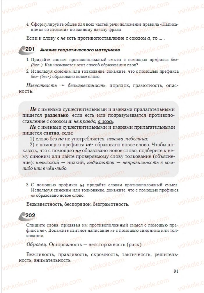 Страница 91 | Підручник Русский язык 6 клас А.Н. Рудяков, Т.Я. Фролова 2014