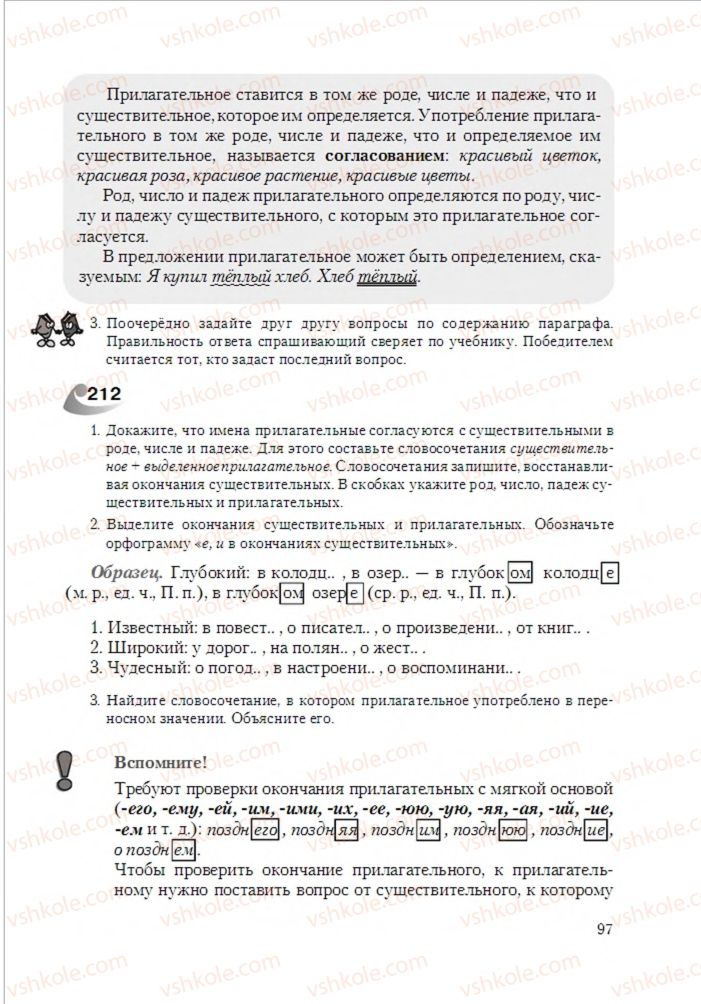 Страница 97 | Підручник Русский язык 6 клас А.Н. Рудяков, Т.Я. Фролова 2014