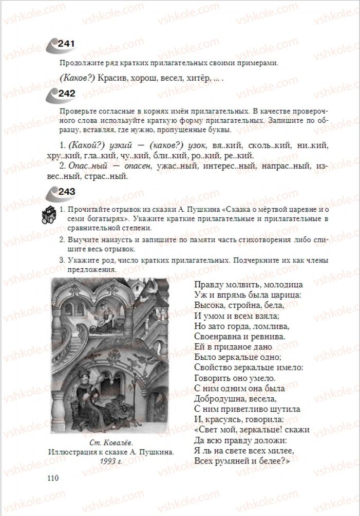 Страница 110 | Підручник Русский язык 6 клас А.Н. Рудяков, Т.Я. Фролова 2014
