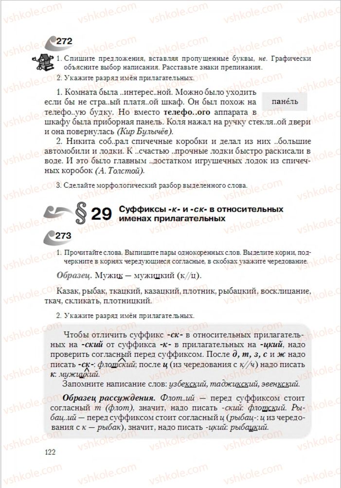 Страница 122 | Підручник Русский язык 6 клас А.Н. Рудяков, Т.Я. Фролова 2014