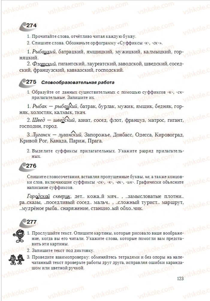 Страница 123 | Підручник Русский язык 6 клас А.Н. Рудяков, Т.Я. Фролова 2014