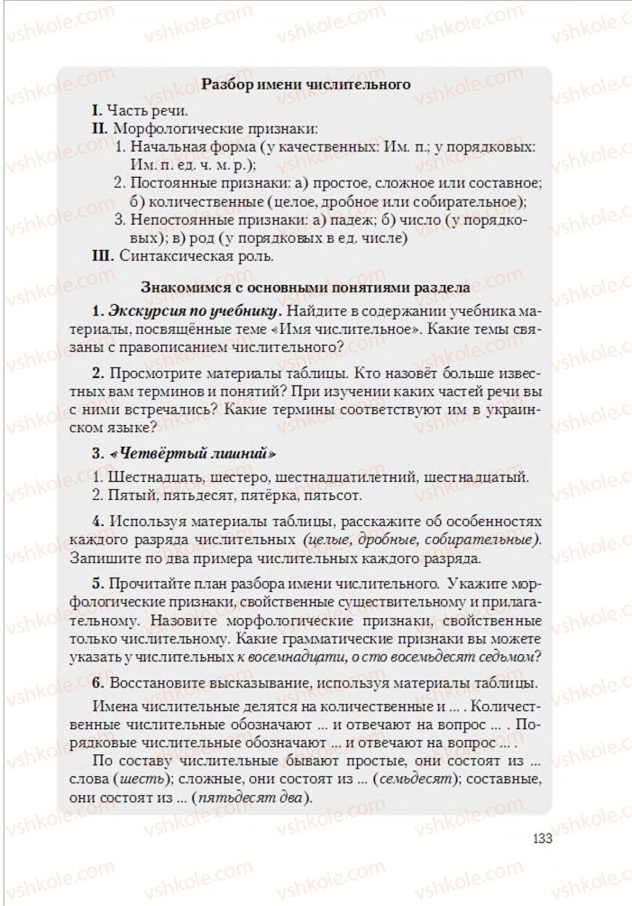 Страница 133 | Підручник Русский язык 6 клас А.Н. Рудяков, Т.Я. Фролова 2014