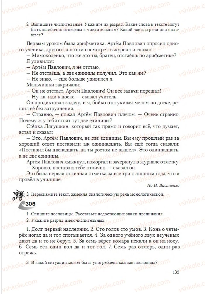 Страница 135 | Підручник Русский язык 6 клас А.Н. Рудяков, Т.Я. Фролова 2014