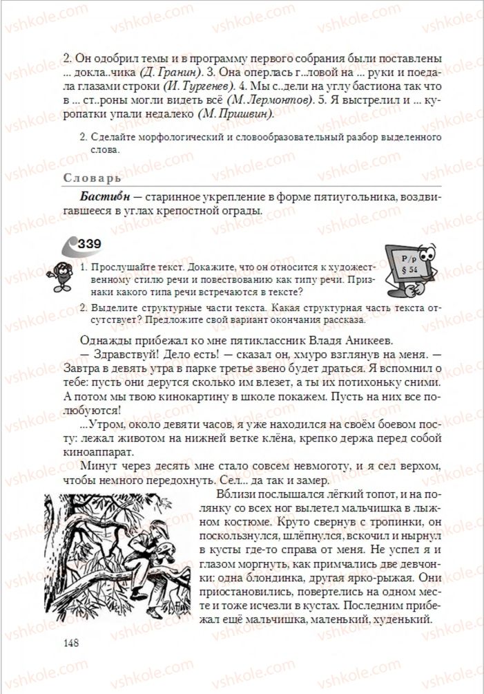 Страница 148 | Підручник Русский язык 6 клас А.Н. Рудяков, Т.Я. Фролова 2014