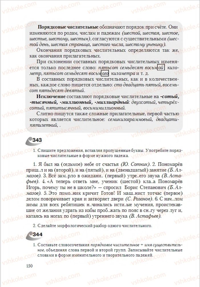 Страница 150 | Підручник Русский язык 6 клас А.Н. Рудяков, Т.Я. Фролова 2014