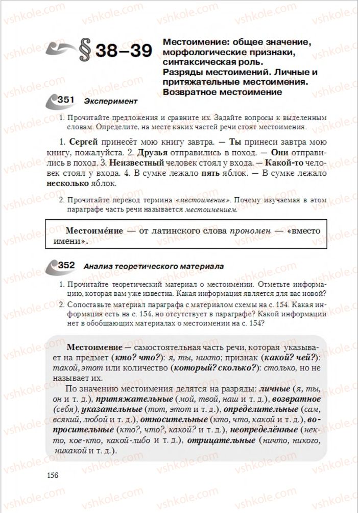 Страница 156 | Підручник Русский язык 6 клас А.Н. Рудяков, Т.Я. Фролова 2014
