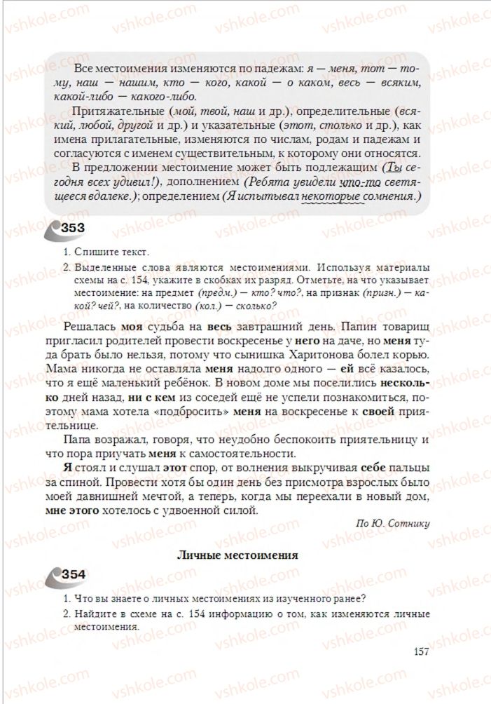 Страница 157 | Підручник Русский язык 6 клас А.Н. Рудяков, Т.Я. Фролова 2014