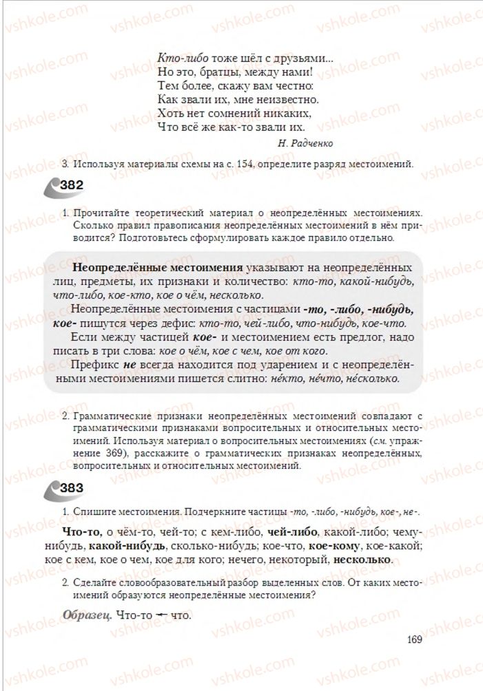 Страница 169 | Підручник Русский язык 6 клас А.Н. Рудяков, Т.Я. Фролова 2014