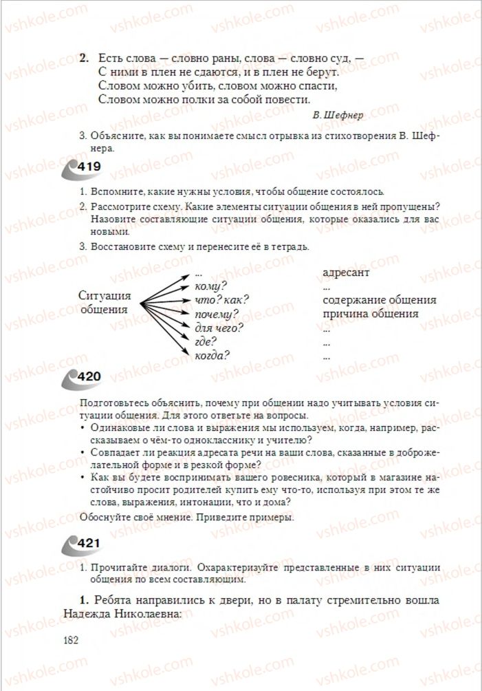 Страница 182 | Підручник Русский язык 6 клас А.Н. Рудяков, Т.Я. Фролова 2014