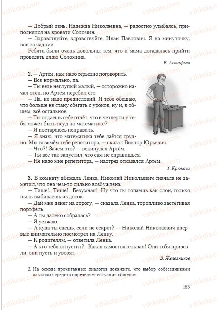 Страница 183 | Підручник Русский язык 6 клас А.Н. Рудяков, Т.Я. Фролова 2014