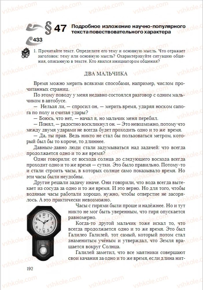 Страница 192 | Підручник Русский язык 6 клас А.Н. Рудяков, Т.Я. Фролова 2014