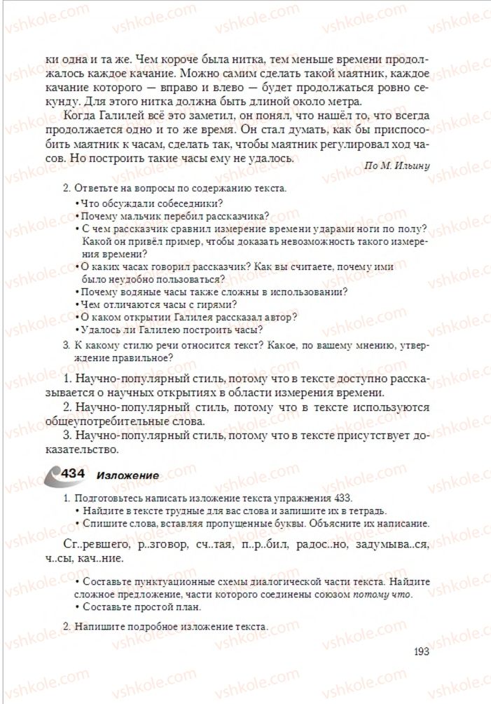 Страница 193 | Підручник Русский язык 6 клас А.Н. Рудяков, Т.Я. Фролова 2014