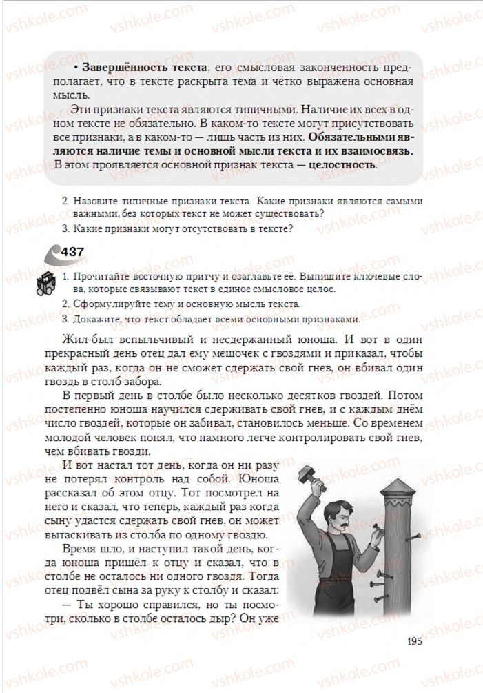 Страница 195 | Підручник Русский язык 6 клас А.Н. Рудяков, Т.Я. Фролова 2014