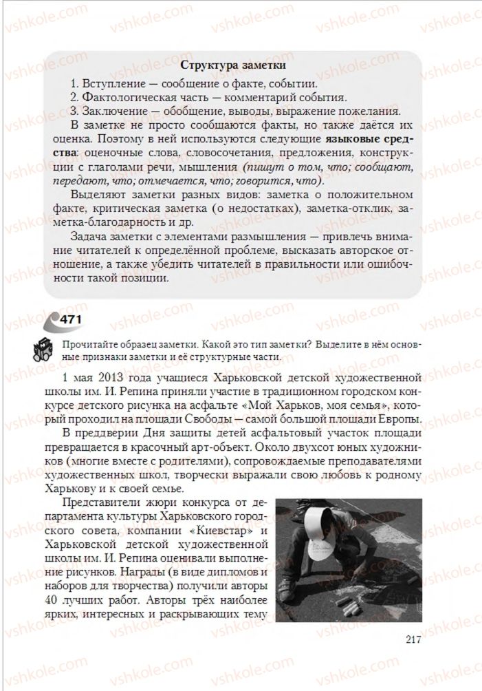 Страница 217 | Підручник Русский язык 6 клас А.Н. Рудяков, Т.Я. Фролова 2014