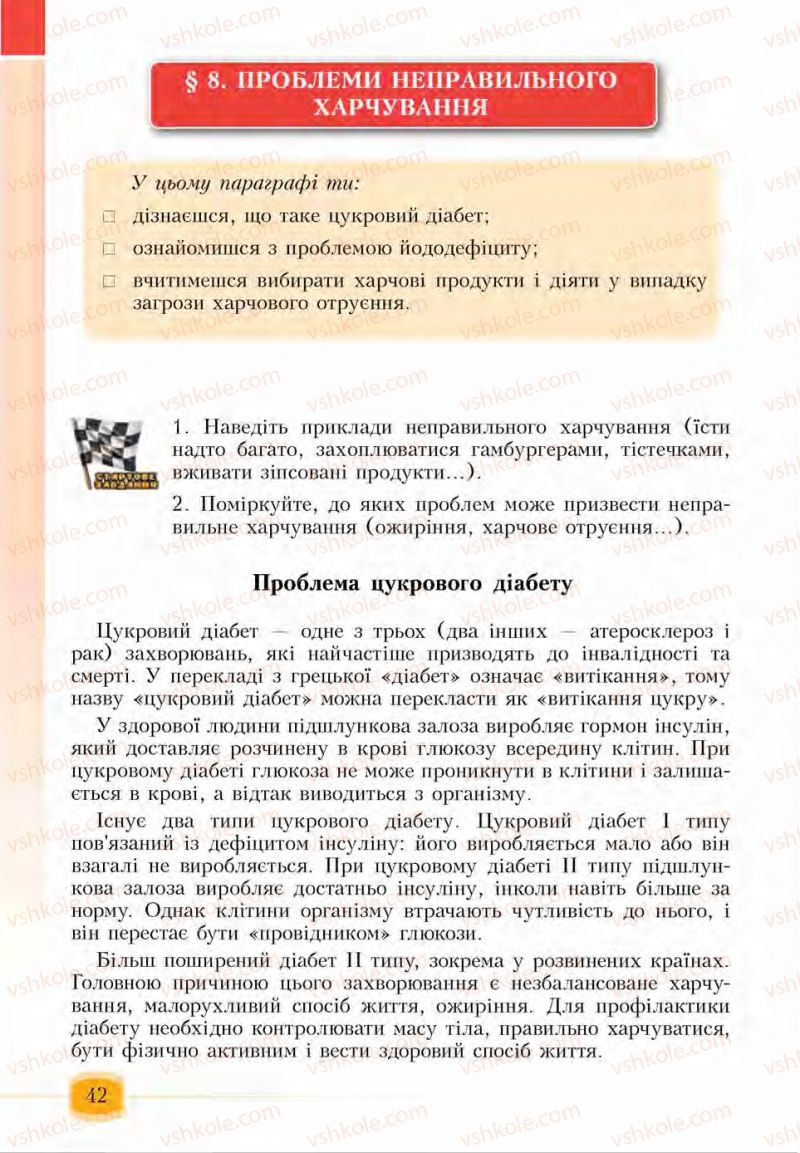 Страница 42 | Підручник Основи здоров'я 6 клас І.Д. Бех, Т.В. Воронцова, В.С. Пономаренко, С.В. Страшко 2014