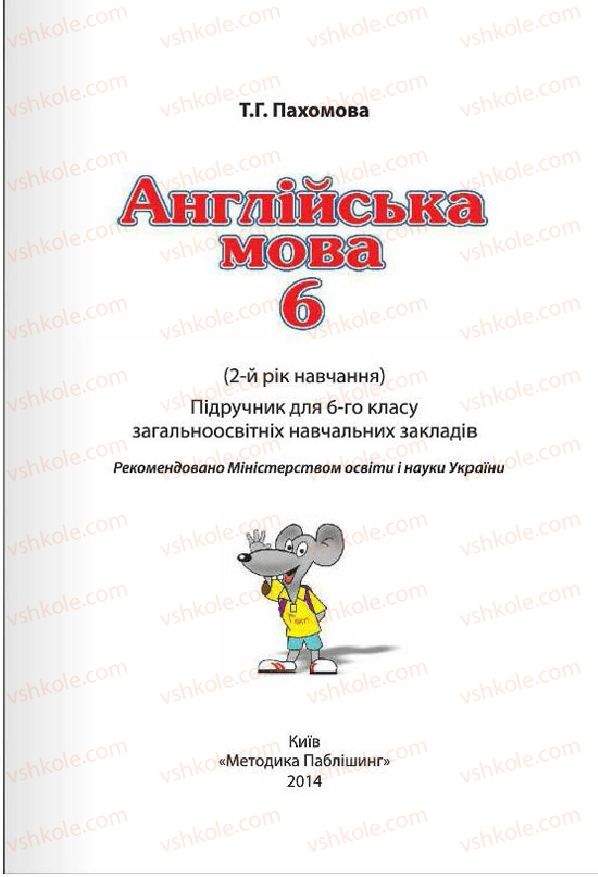 Страница 3 | Підручник Англiйська мова 6 клас Т.Г. Пахомова 2014 2 рік навчання