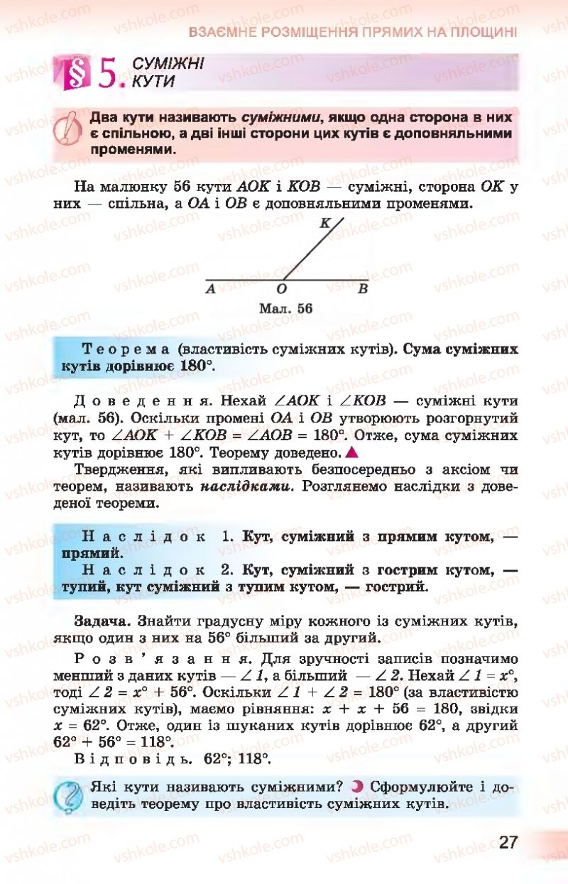 Страница 27 | Підручник Геометрія 7 клас О.С. Істер 2015