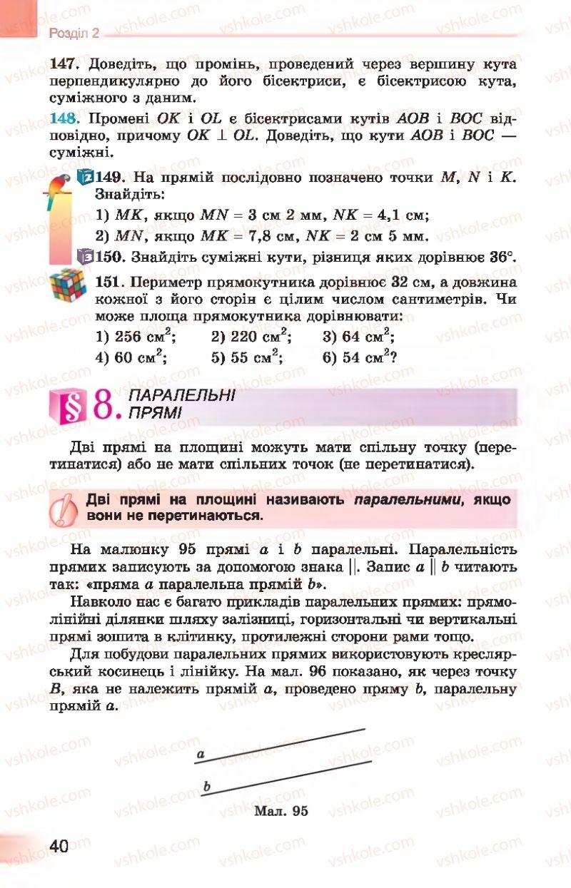 Страница 40 | Підручник Геометрія 7 клас О.С. Істер 2015