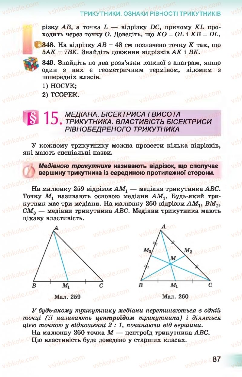 Страница 87 | Підручник Геометрія 7 клас О.С. Істер 2015