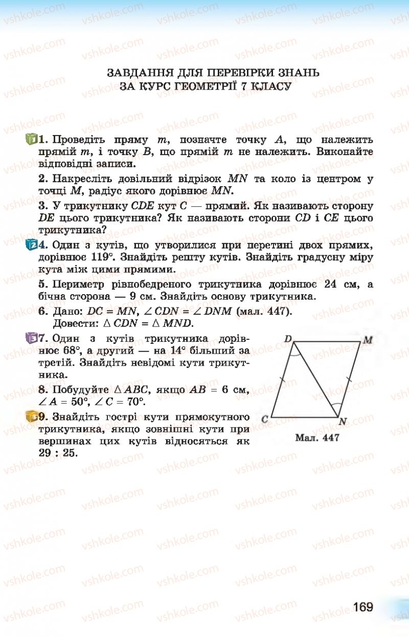 Страница 169 | Підручник Геометрія 7 клас О.С. Істер 2015