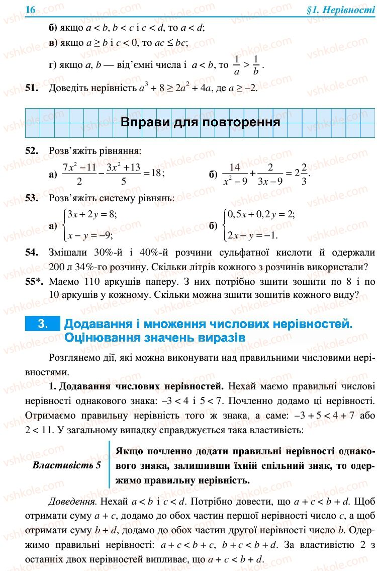 Страница 16 | Підручник Алгебра 9 клас В.Р. Кравчук, Г.М. Янченко, М.В. Підручна 2009