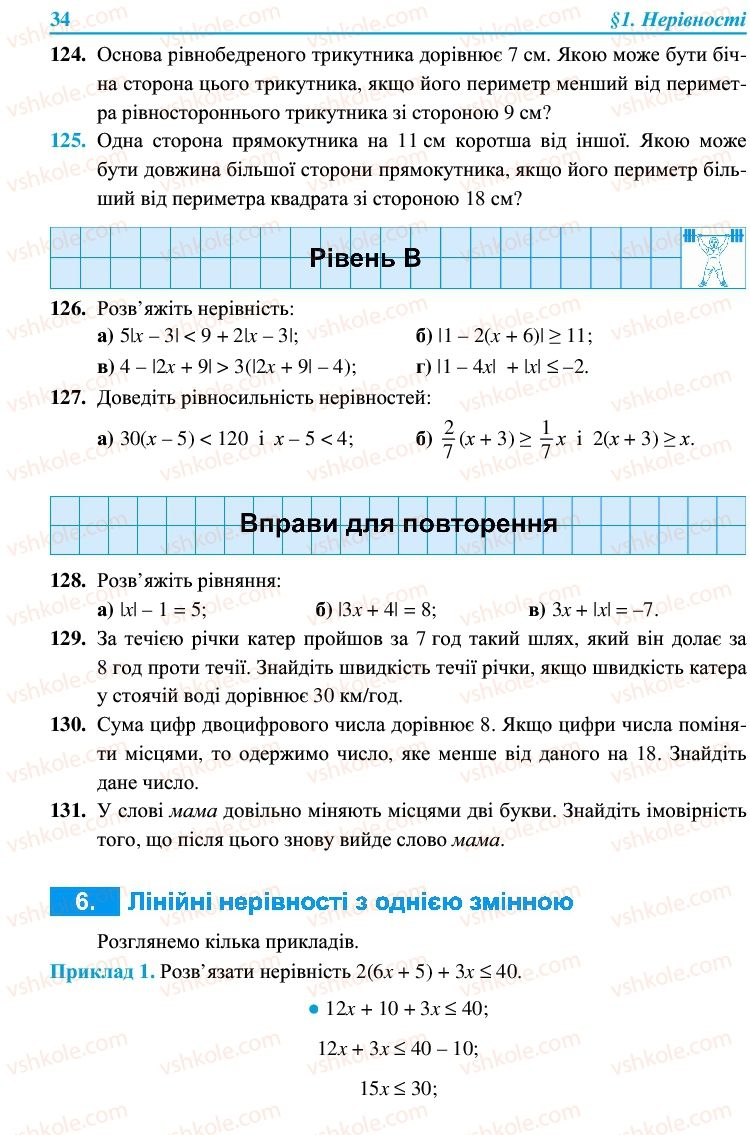 Страница 34 | Підручник Алгебра 9 клас В.Р. Кравчук, Г.М. Янченко, М.В. Підручна 2009