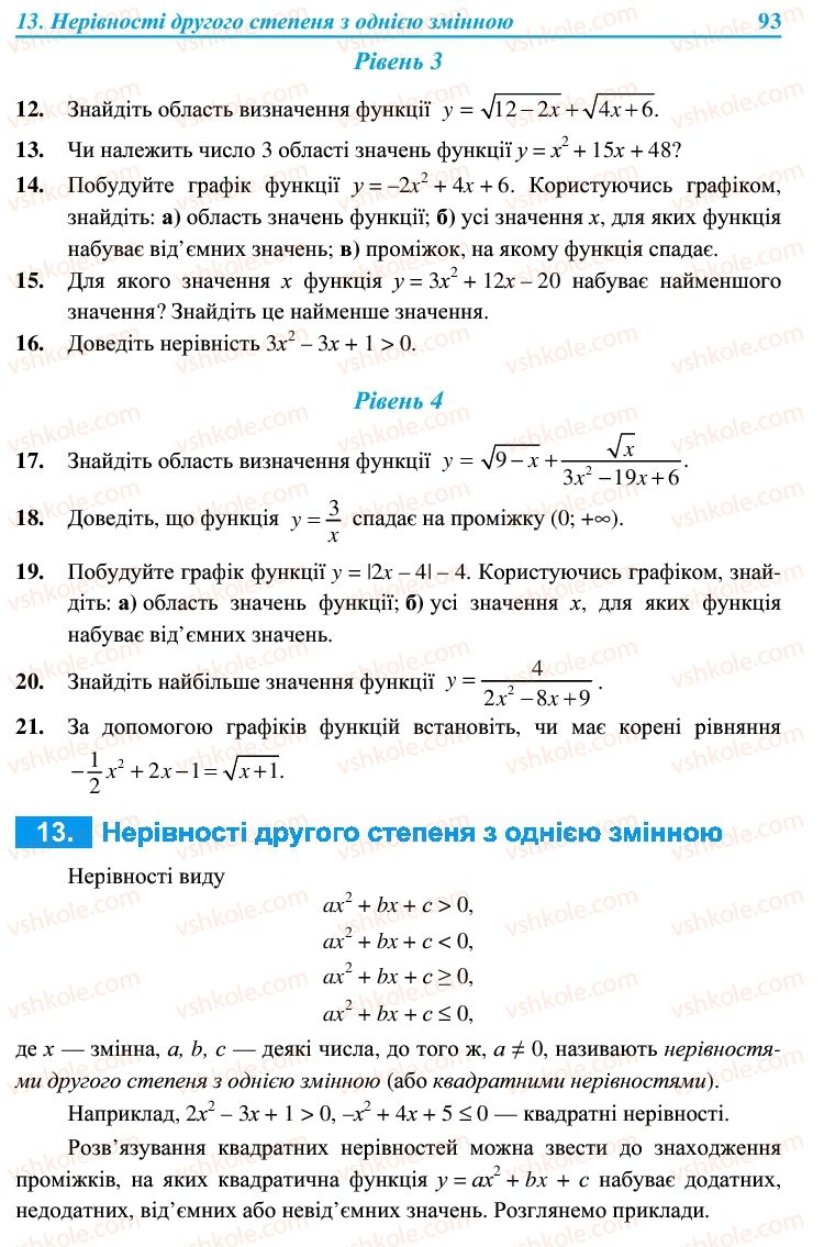 Страница 93 | Підручник Алгебра 9 клас В.Р. Кравчук, Г.М. Янченко, М.В. Підручна 2009