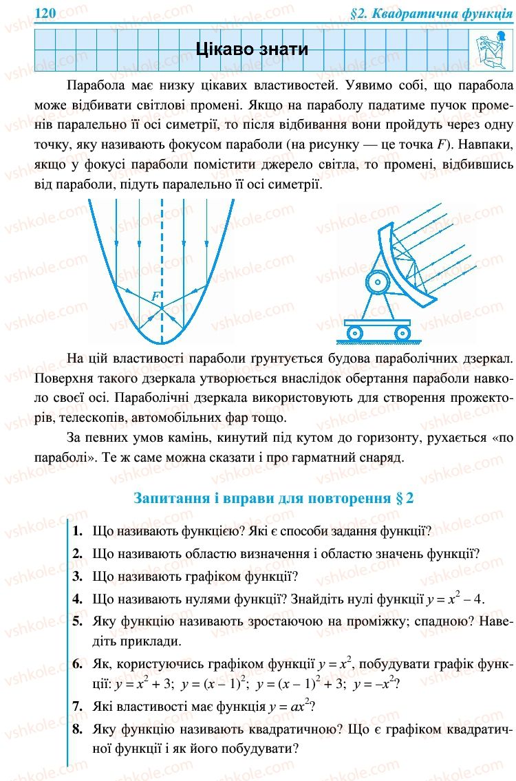 Страница 120 | Підручник Алгебра 9 клас В.Р. Кравчук, Г.М. Янченко, М.В. Підручна 2009